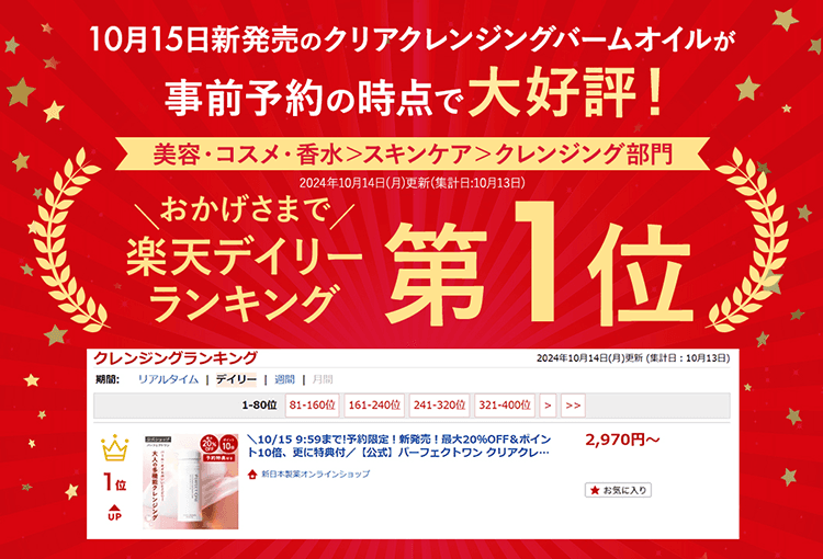 楽天ランキング